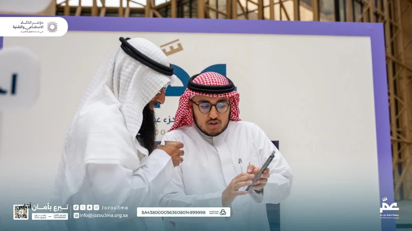 احفظ جزء عمَّ تطلق رحلتها الرقمية في معرض الذكاء الاصطناعي بجامعة الملك سعود